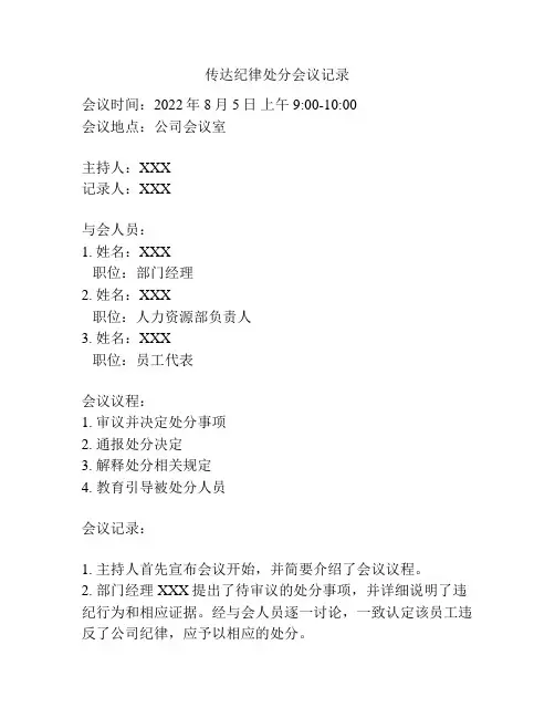传达纪律处分会议记录