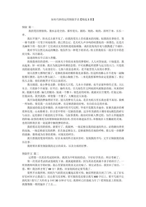 如何巧妙的运用倒叙手法【精选5篇】