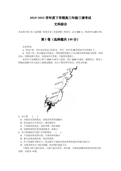 文科综合 衡水中学2015三调(一模)