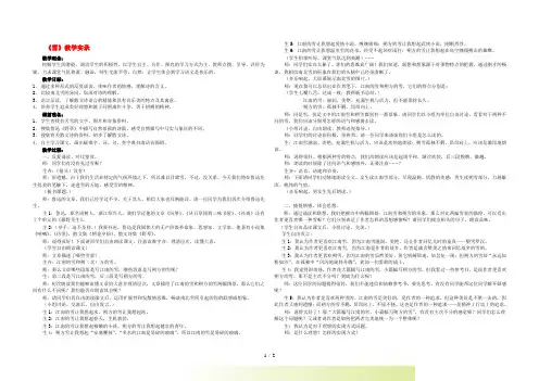 八年级语文下册《雪》课堂实录1 人教新课标版