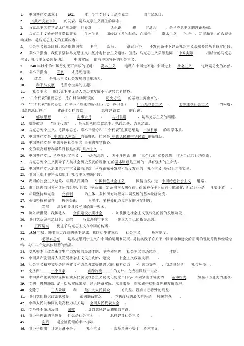 最全党课考试试题及答案