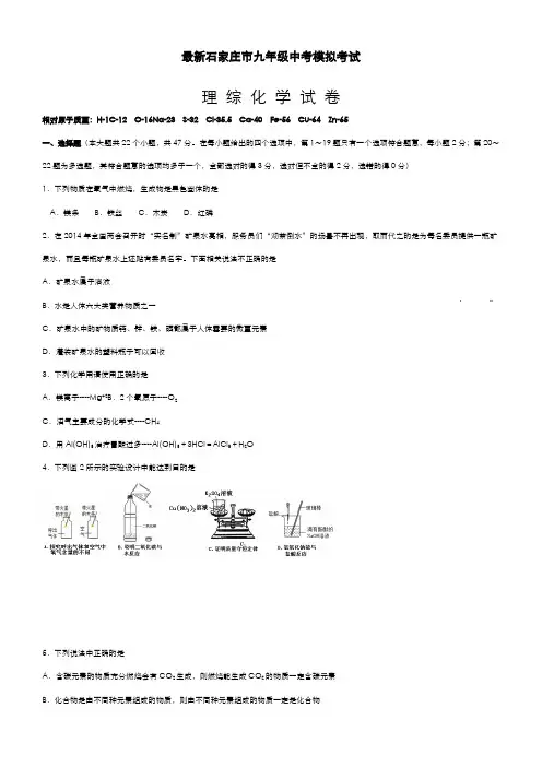 2020-2021学年河北省石家庄市中考化学模拟试题及答案详解