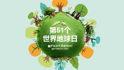 主题班会PPT课件：简约地球日PPT模板