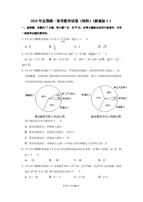 2018年全国统一高考数学试卷(理科)(新课标ⅰ)