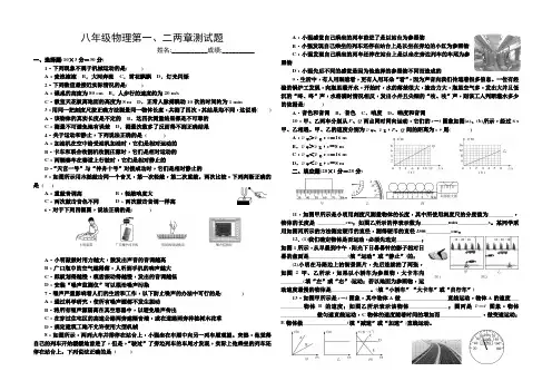 八年级物理第一二两章测试题