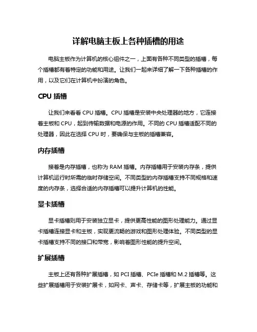 详解电脑主板上各种插槽的用途