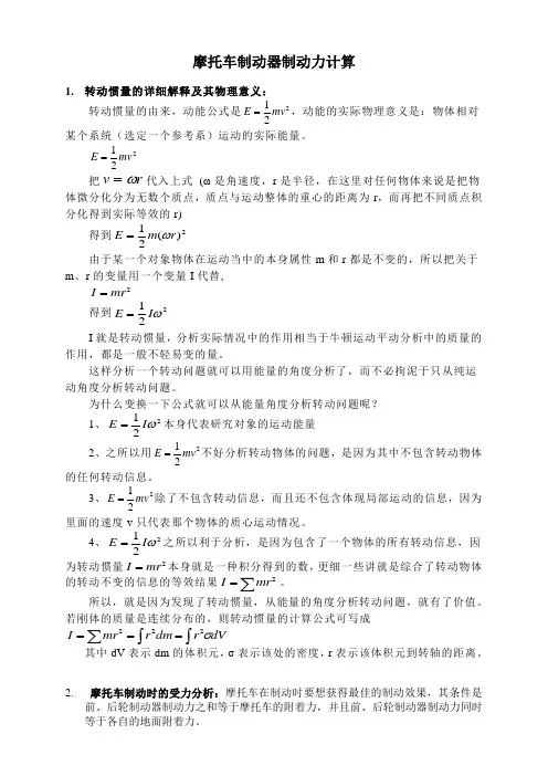 摩托车制动器制动力计算