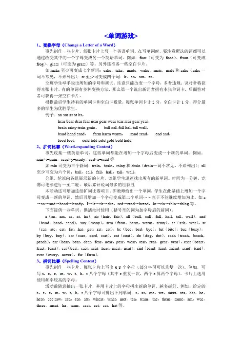 单词游戏