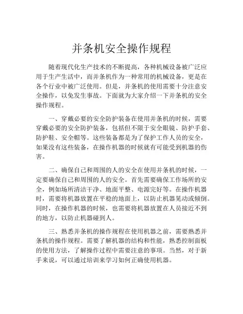 并条机安全操作规程 2