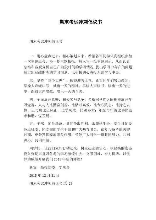 期末考试冲刺倡议书
