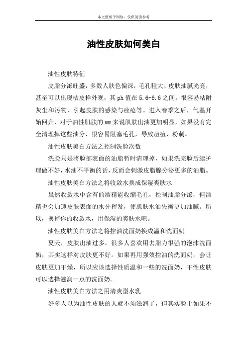 油性皮肤如何美白