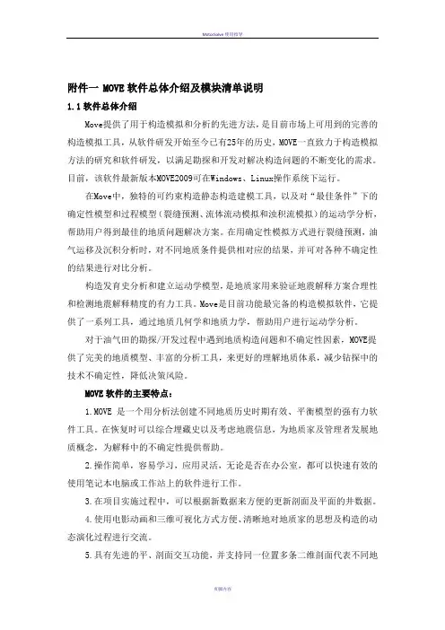 MOVE功能介绍