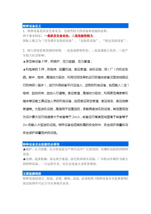 特种设备定义