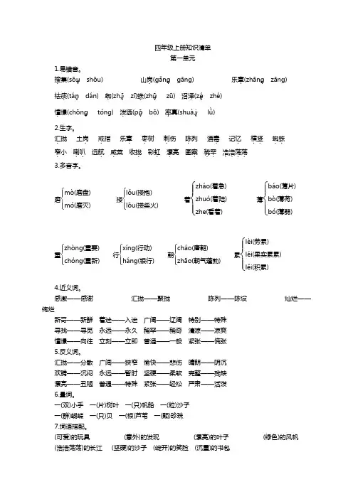 小学语文S版四年级[上册]知识清单汇总