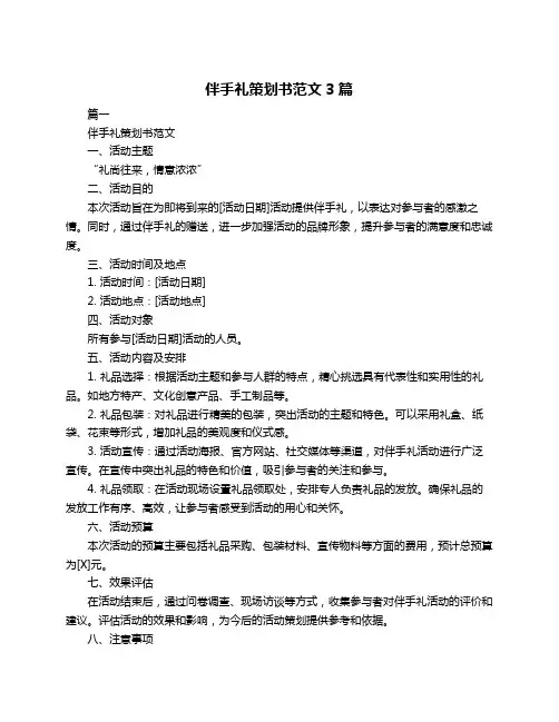 伴手礼策划书范文3篇
