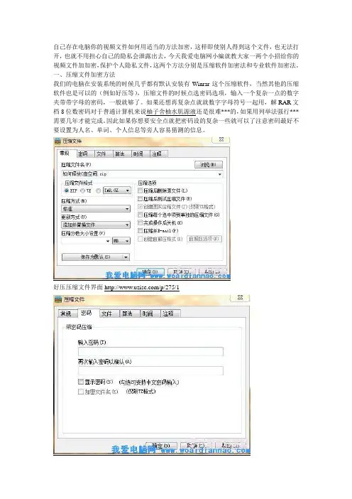 保护个人隐私视频文件加密的解决方法