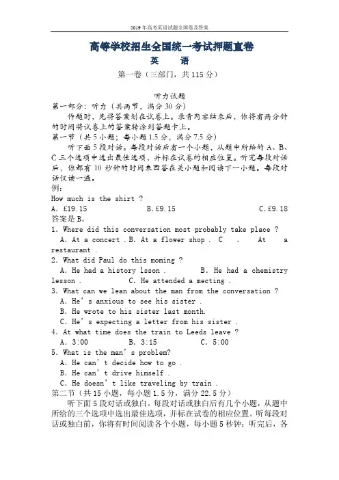 2019年高考英语试题全国卷及答案