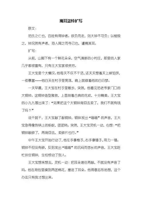 续写改写：掩耳盗铃扩写600字