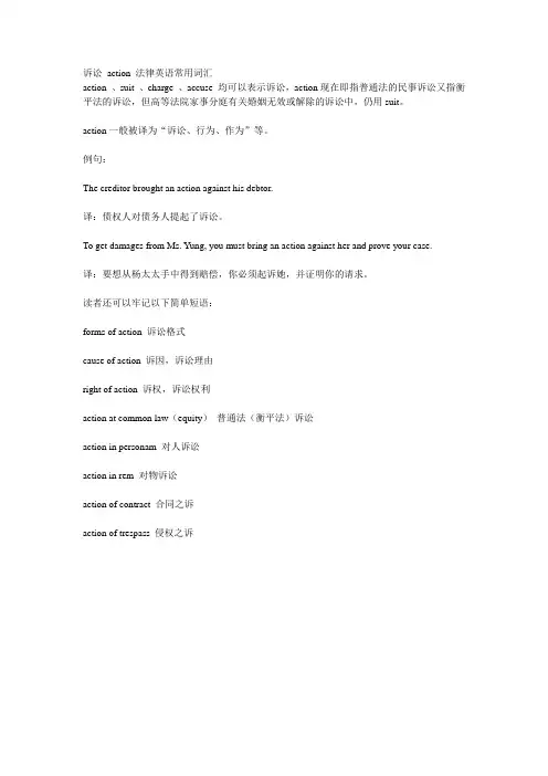 诉讼 action 法律英语常用词汇