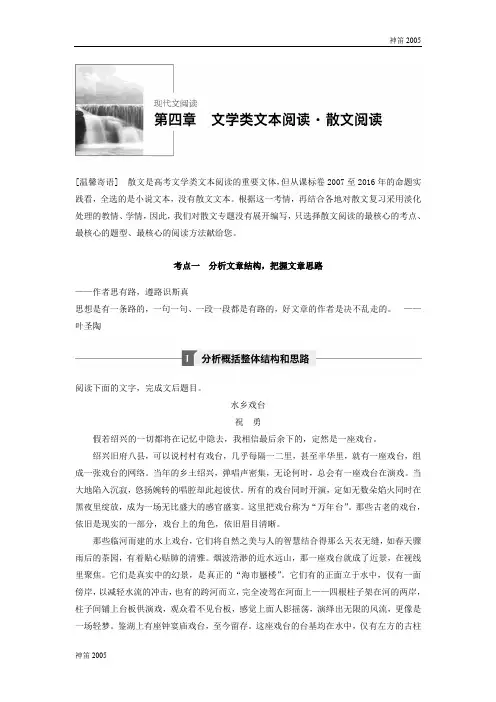 2019年苏教版语文一轮复习讲义：现代文阅读 第四章 考点一 Word版含答案