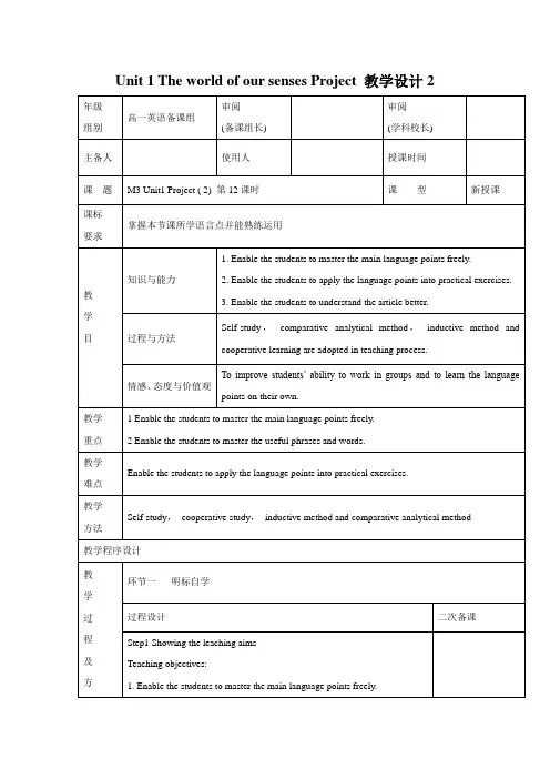 牛津译林版高中英语模块3 Unit 1 The world of our senses Projec