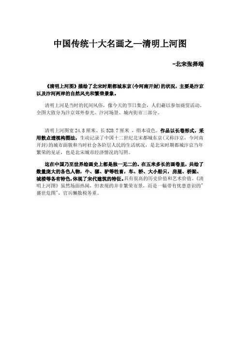 清明上河图 2
