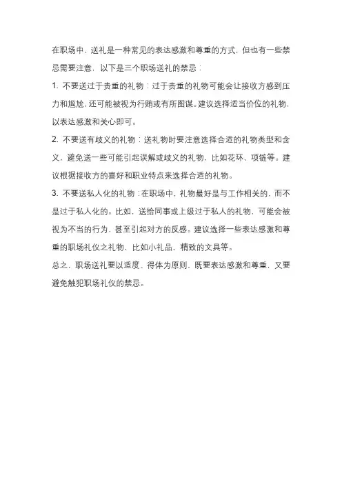 职场送礼的三个禁忌