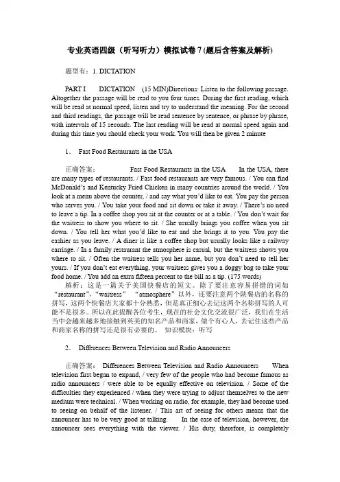 专业英语四级(听写听力)模拟试卷7(题后含答案及解析)