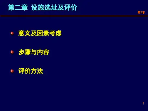 设施选址方法重心法算例