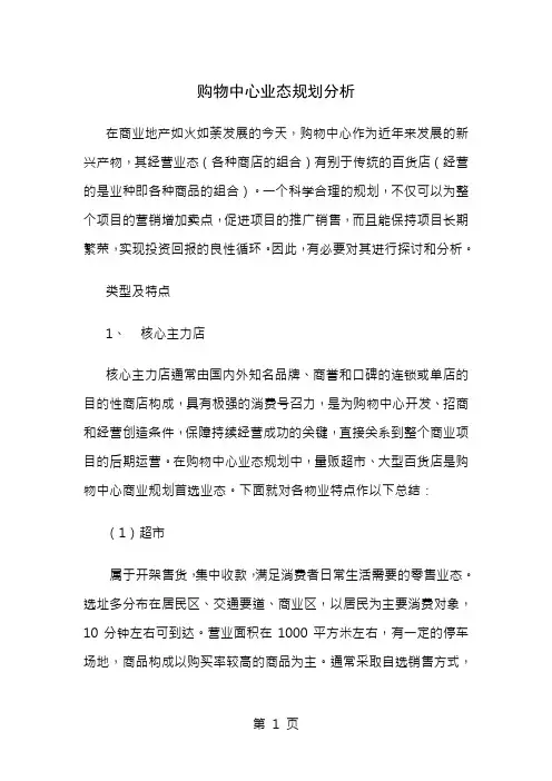 购物中心业态规划分析