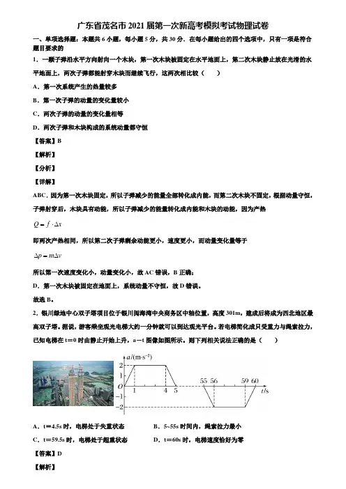 广东省茂名市2021届第一次新高考模拟考试物理试卷含解析
