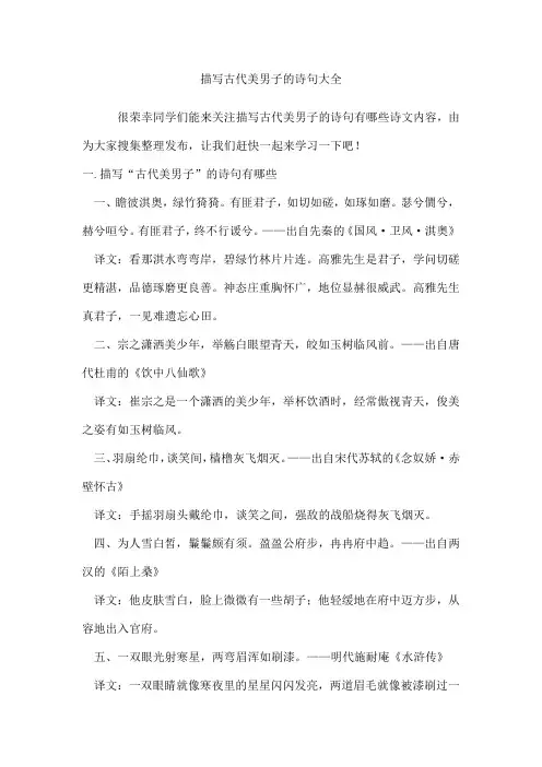 描写古代美男子的诗句