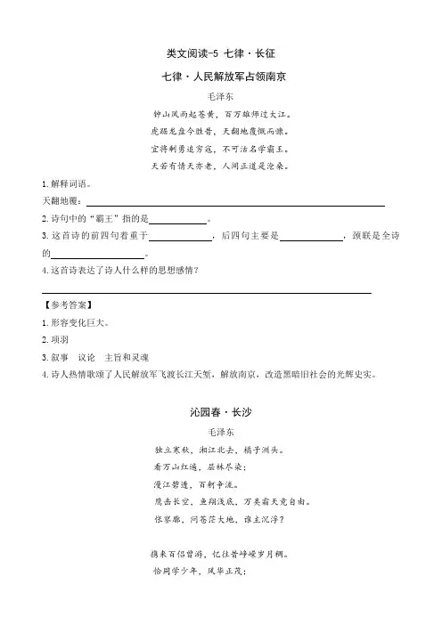 六年级上册语文类文阅读练习题-5七律·长征 人教部编版