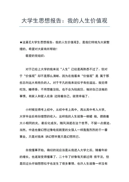 2019年最新大学生村官入党思想汇报思想汇报文档【五篇】 (2)