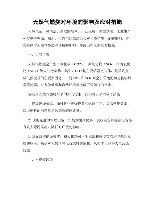 天然气燃烧对环境的影响及应对措施