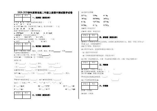 青岛版二年级上册数学试题-期中测试数学试卷及答案