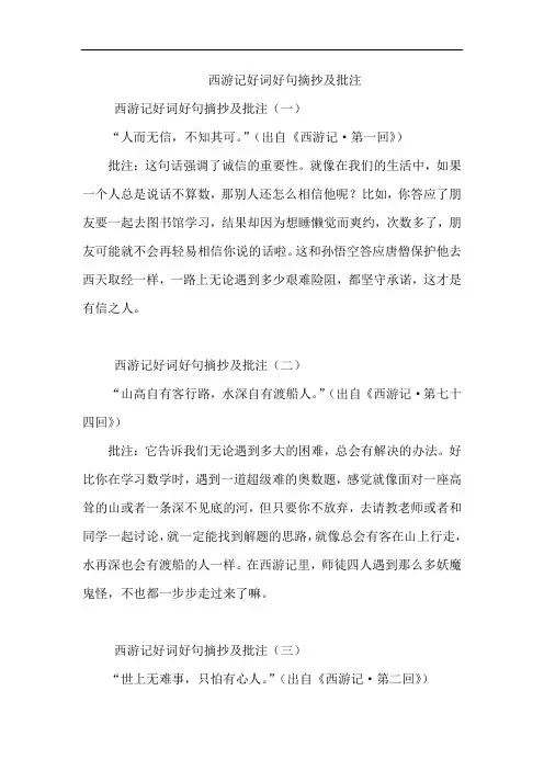 西游记好词好句摘抄及批注