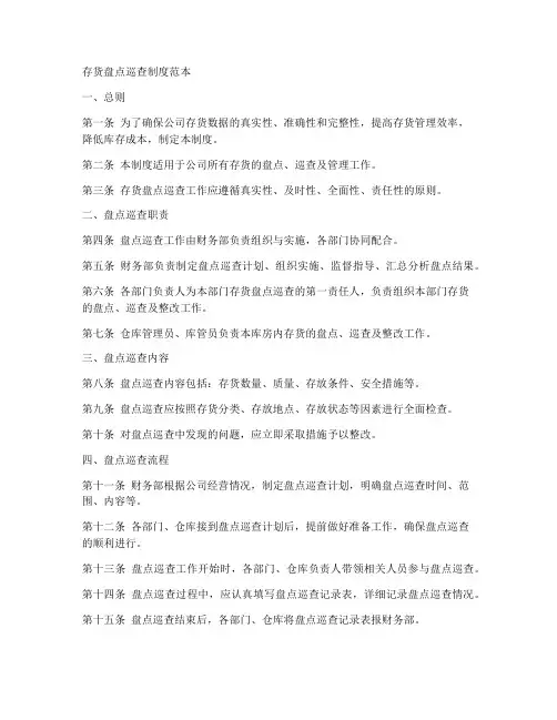 存货盘点巡查制度范本