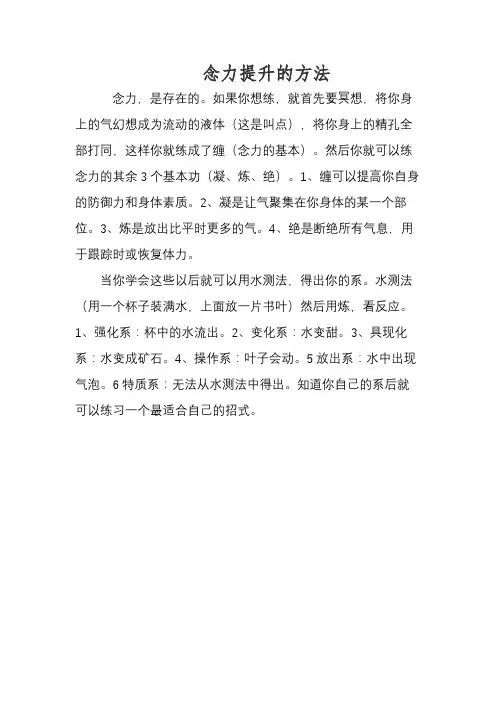 念力提升的方法