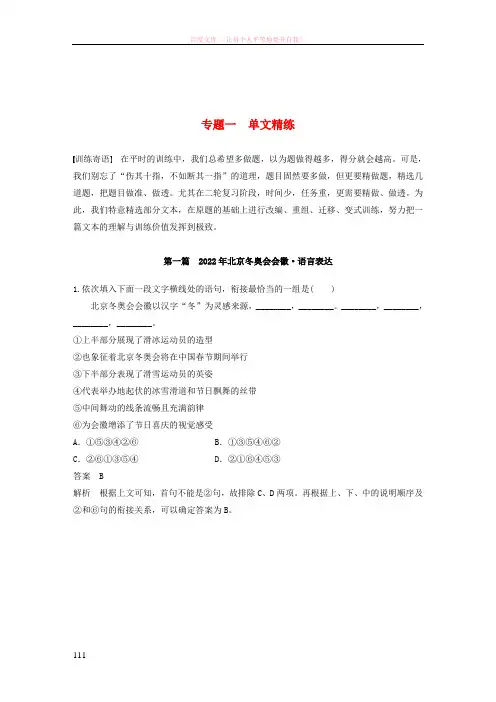 (浙江专用版)2019高考语文二轮复习优编增分练第二部分打破界限,立体训练专题一单文精练第一篇202