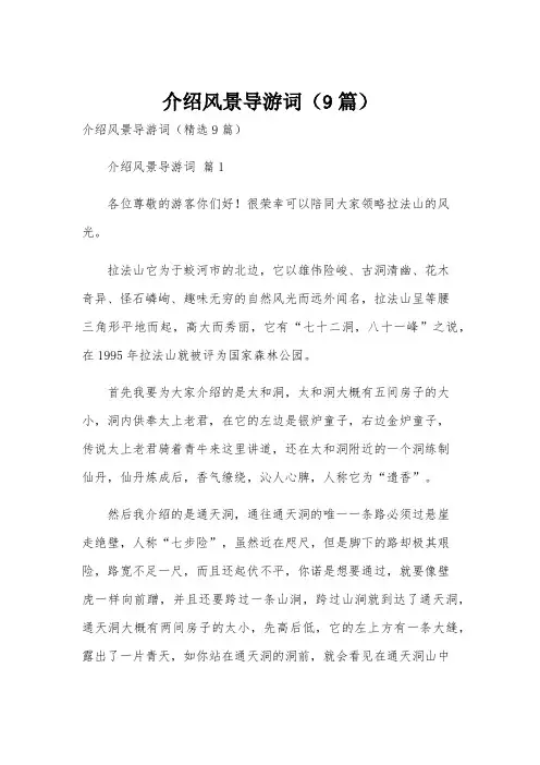 介绍风景导游词(9篇)