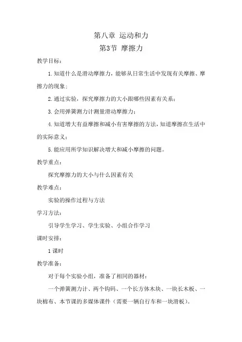 八年级物理 摩擦力