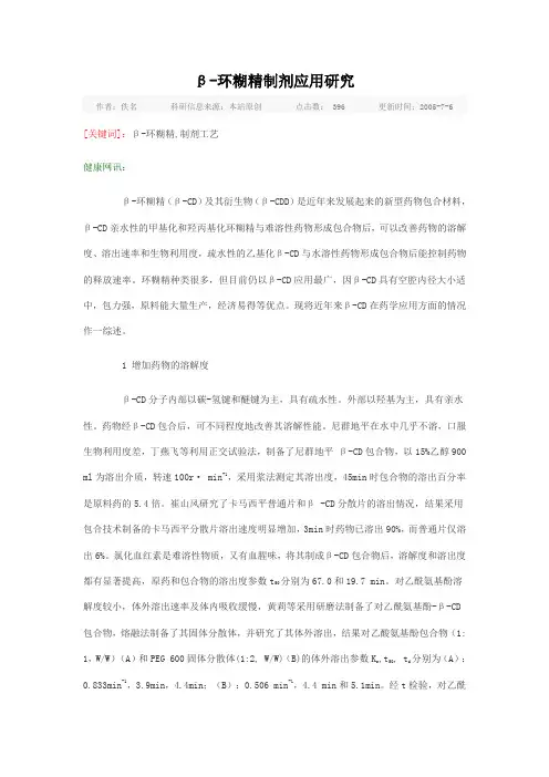 β环糊精