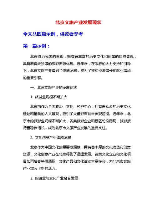 北京文旅产业发展现状