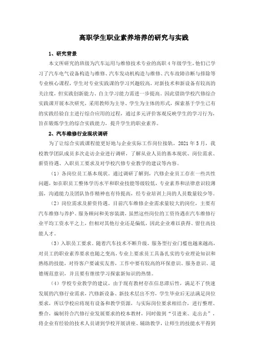 高职学生职业素养培养的研究与实践