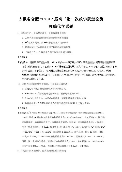 安徽省合肥市2017届高三第二次教学质量检测理综化学试题