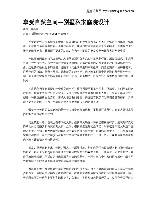 享受自然空间—别墅私家庭院设计