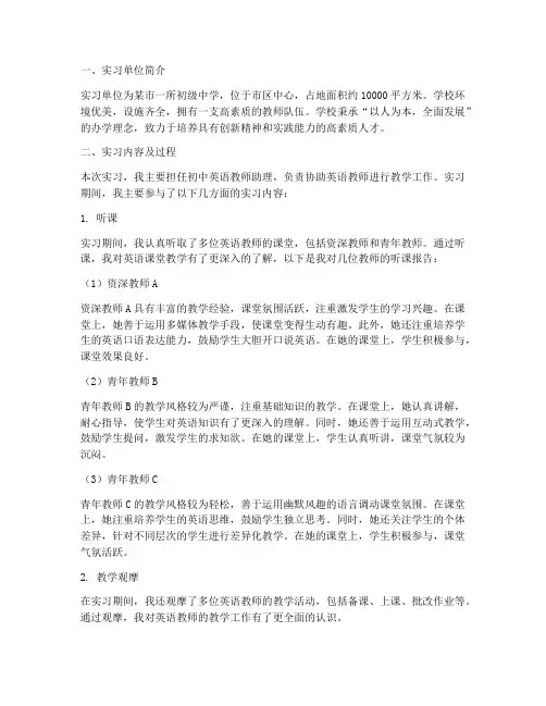 实习日志教师听课报告
