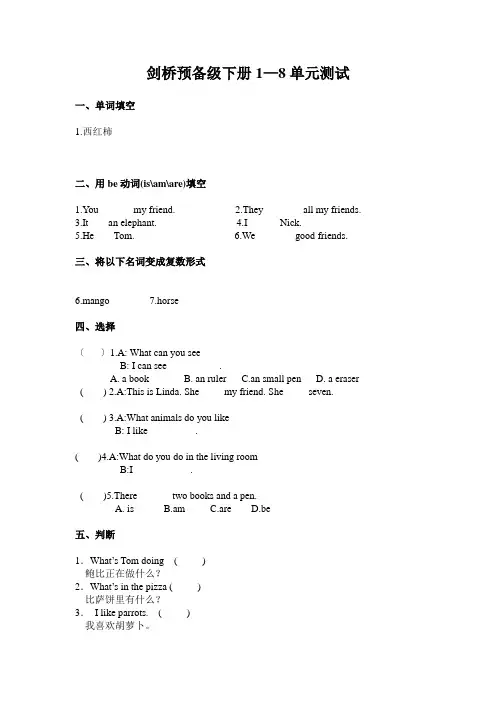 剑桥预备级下18单元测试