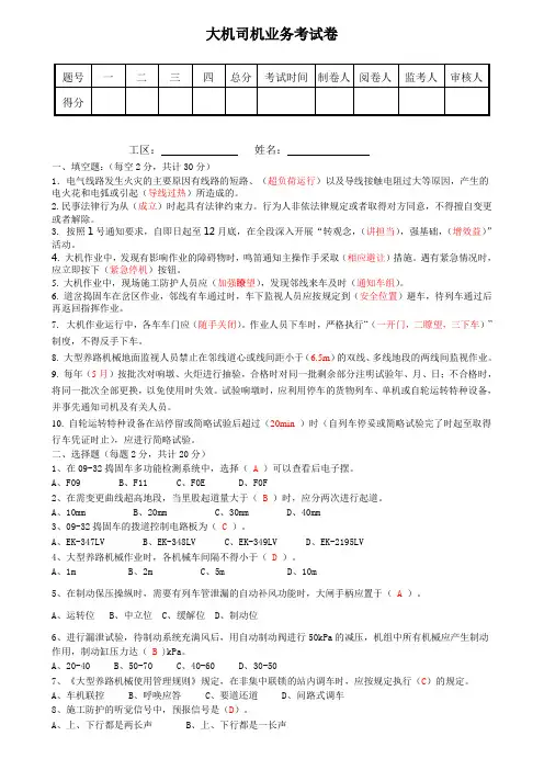 大机司机业务考试卷答案